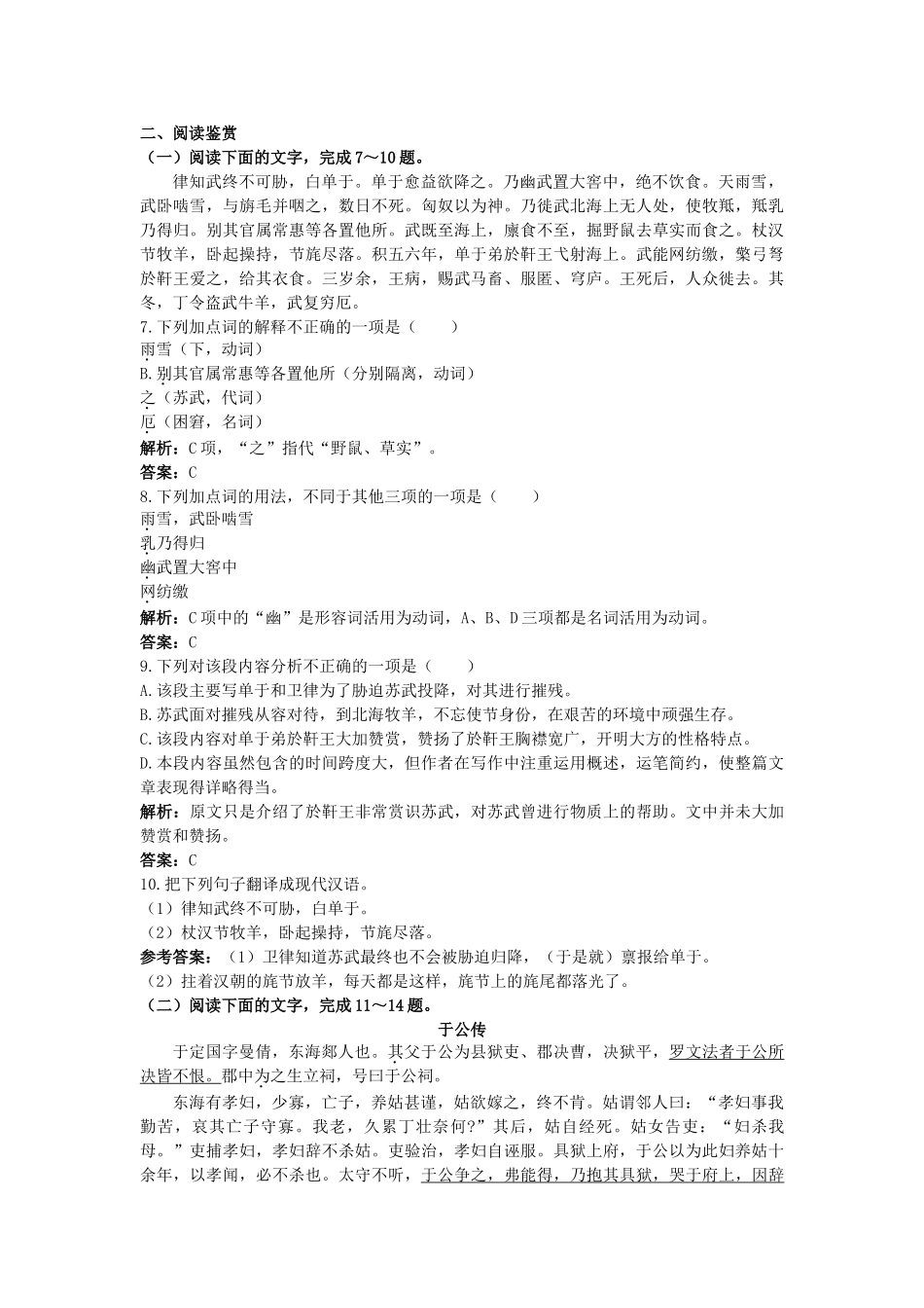 高考语文一轮复习 古诗文精题解析 新人教版必修4 _第2页