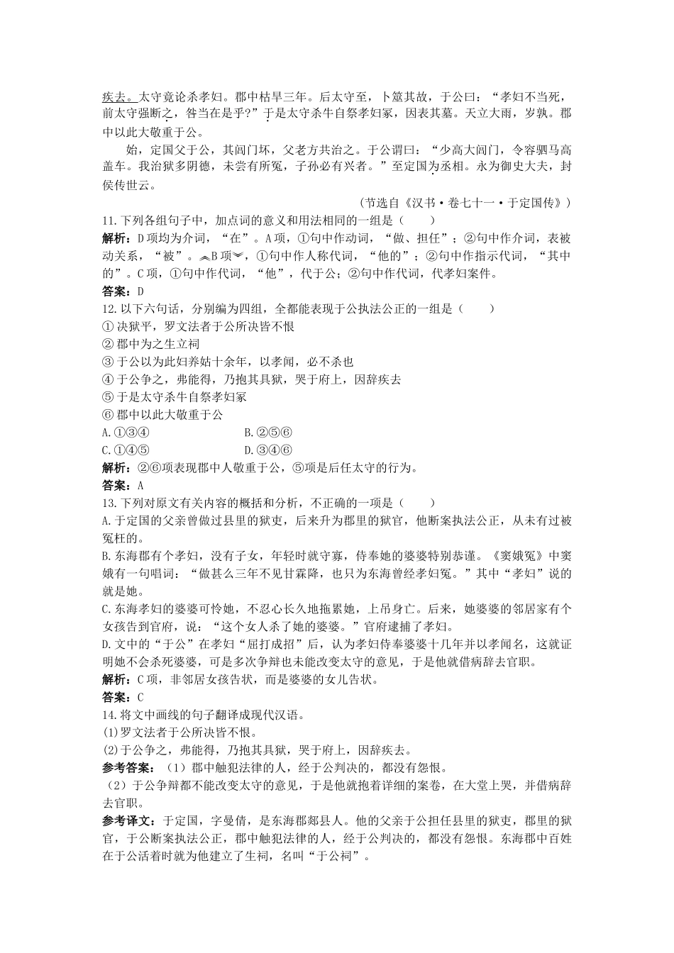 高考语文一轮复习 古诗文精题解析 新人教版必修4 _第3页