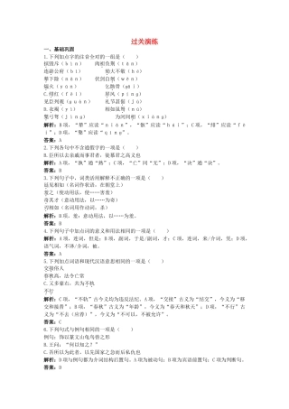 高考语文一轮复习 古诗文精题解析 新人教版必修4 