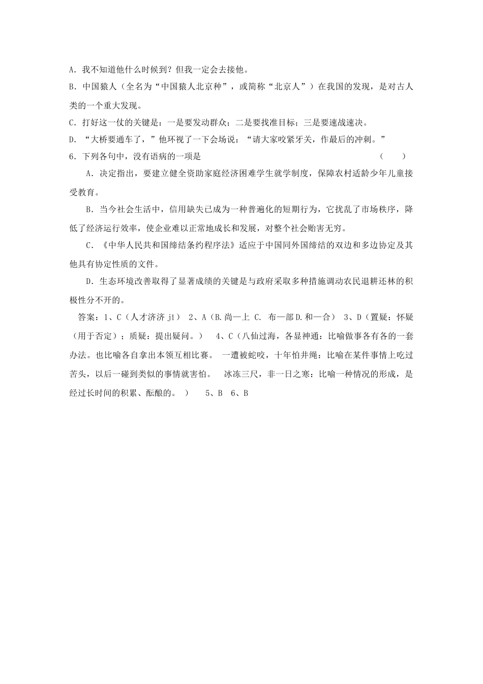 高考语文基础知识查漏补缺112 _第2页