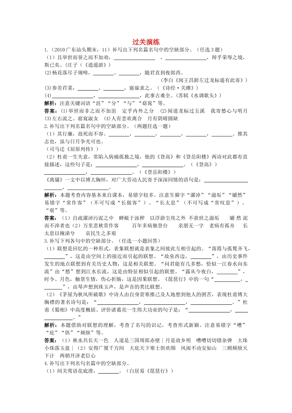 高考语文一轮复习 十四　默写常见的名句名篇精题解析 _第1页