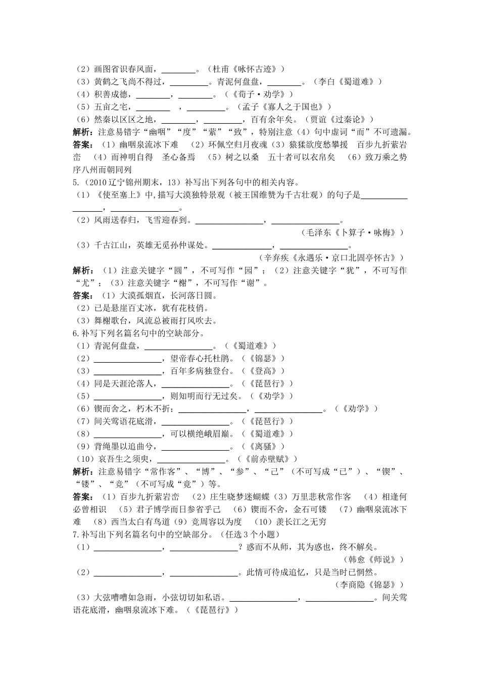 高考语文一轮复习 十四　默写常见的名句名篇精题解析 _第2页