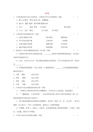 高考语文基础知识查漏补缺162 