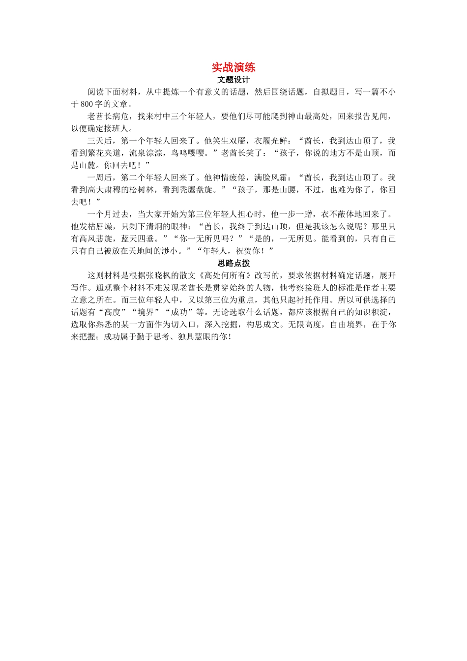 高考语文一轮复习 十八　立足基础规范写作精题解析 _第1页