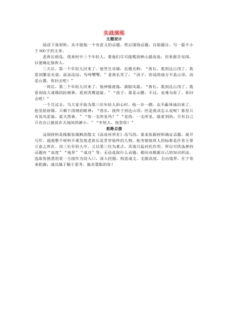 高考语文一轮复习 十八　立足基础规范写作精题解析 