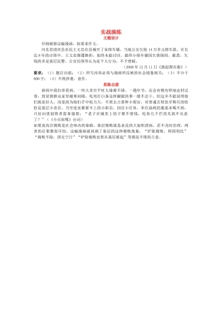 高考语文一轮复习 二十 常见作文类型写作指导四精题解析 