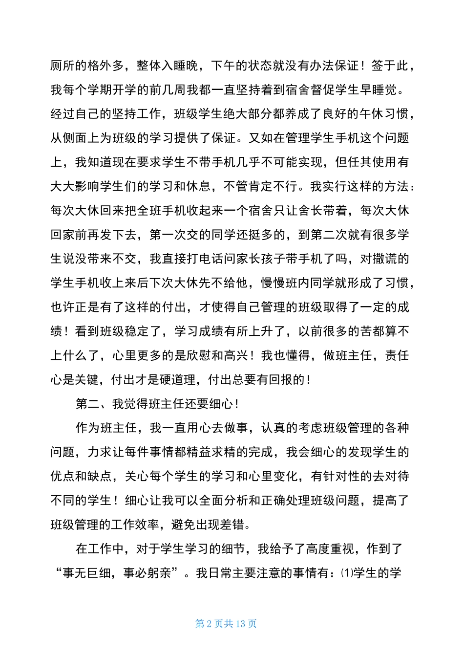 高中班主任经验交流_第2页