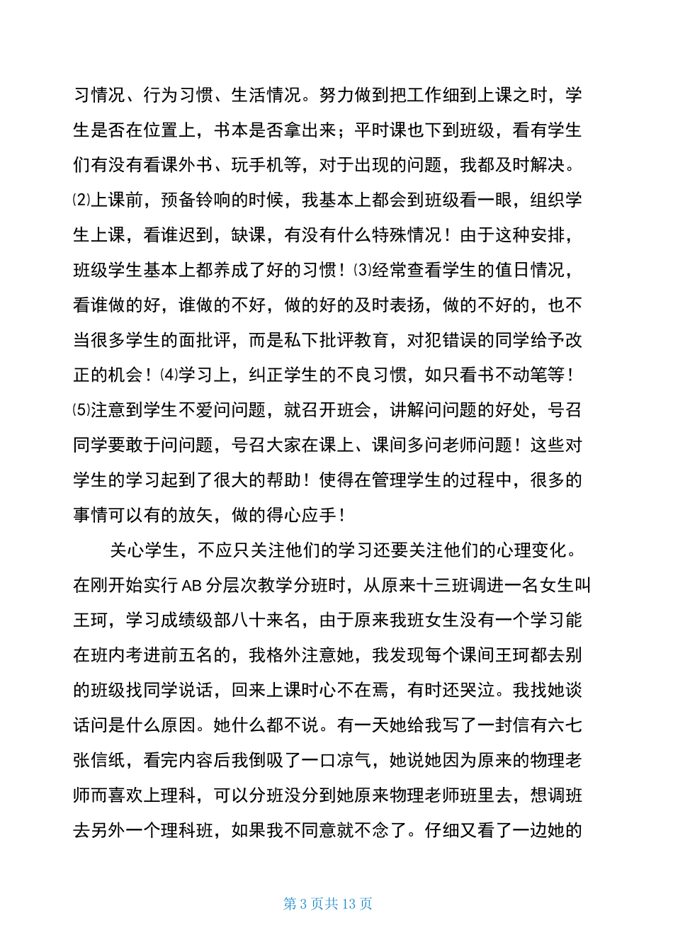 高中班主任经验交流_第3页