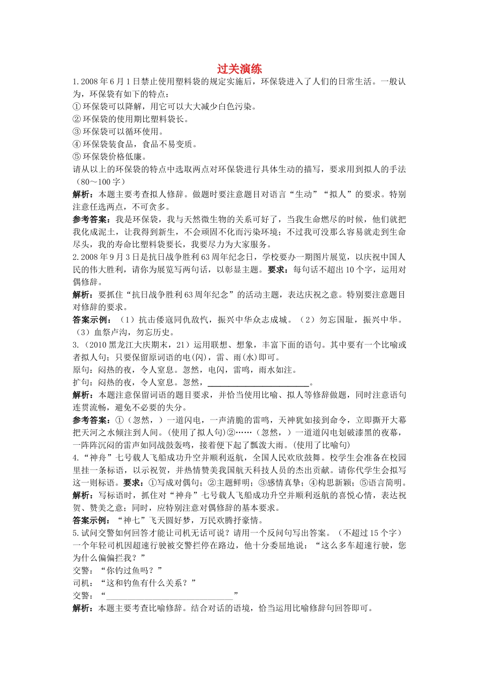 高考语文一轮复习 九　正确运用常见的修辞手法精题解析 _第1页