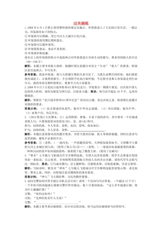 高考语文一轮复习 九　正确运用常见的修辞手法精题解析 