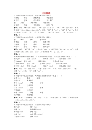 高考语文一轮复习 一 识记现代汉语普通话常用字的字音考点聚焦精题解析 
