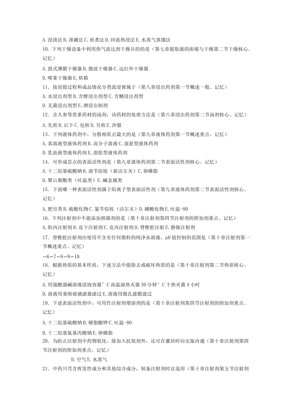 中药药剂学试题及答案_第2页