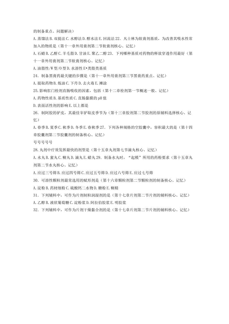 中药药剂学试题及答案_第3页