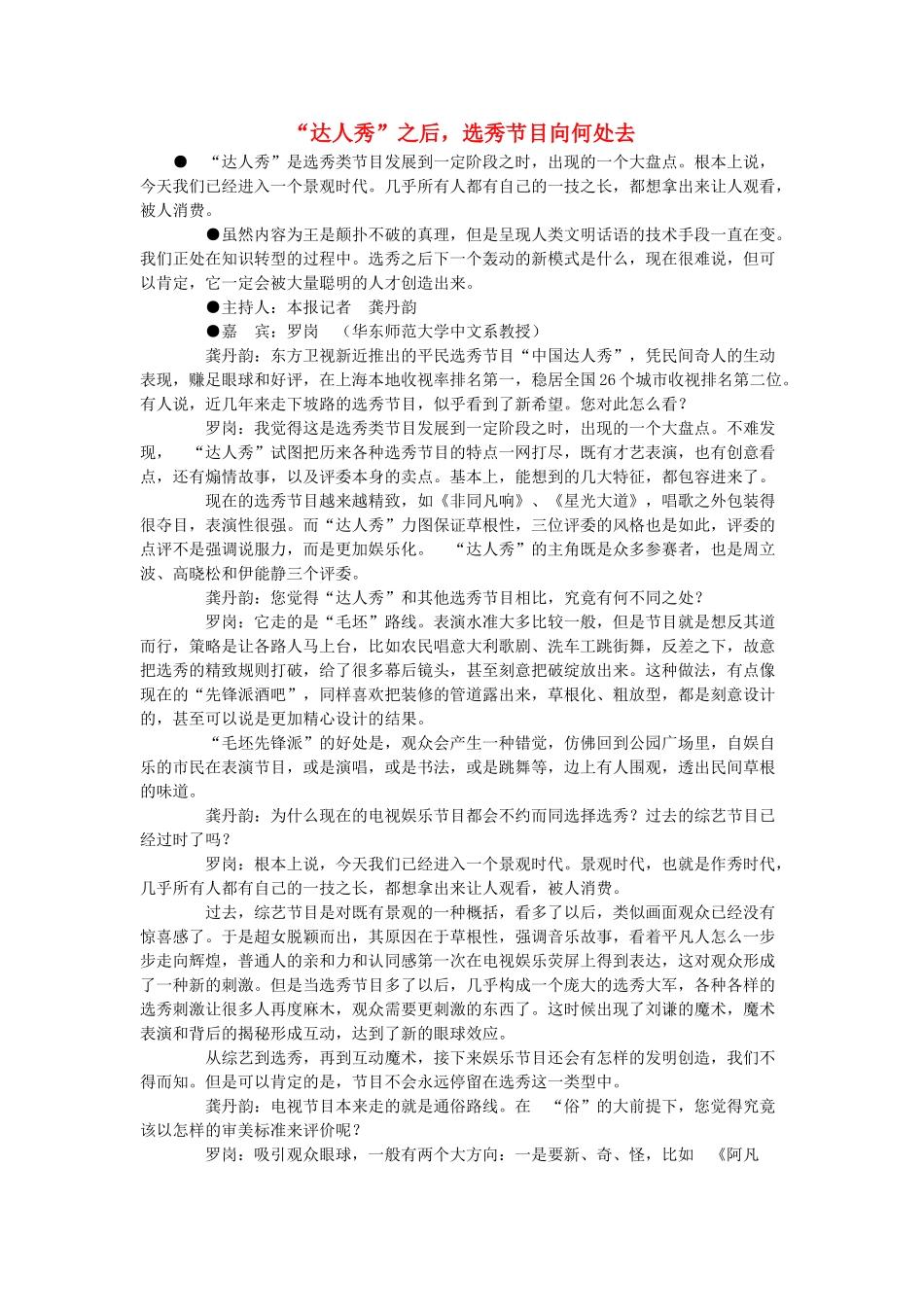 高考语文 解放日报关于电视选秀节目时文 _第1页