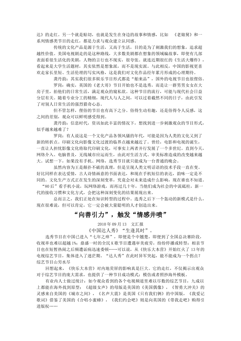 高考语文 解放日报关于电视选秀节目时文 _第2页