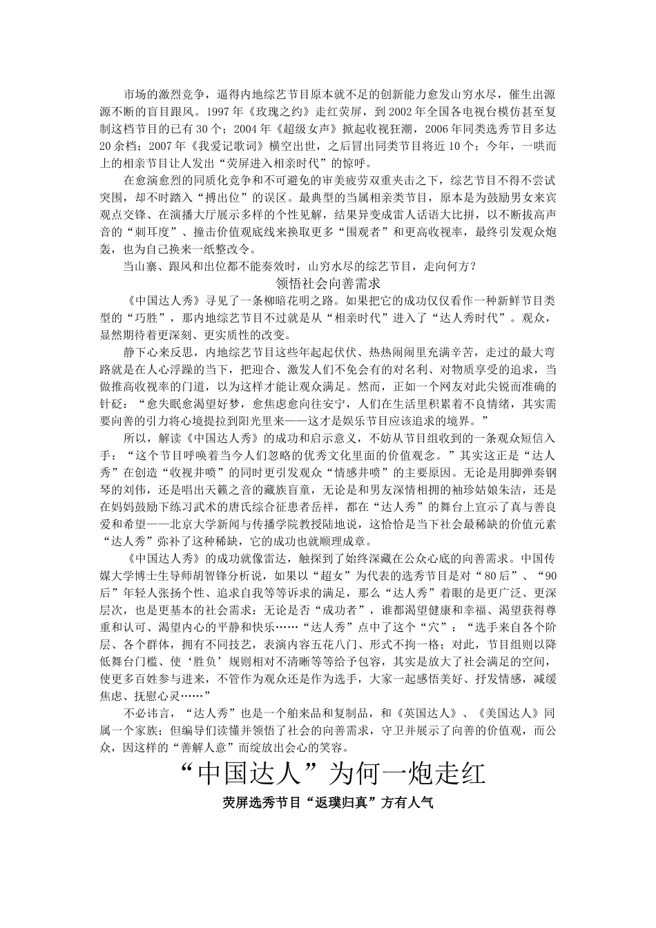 高考语文 解放日报关于电视选秀节目时文 _第3页