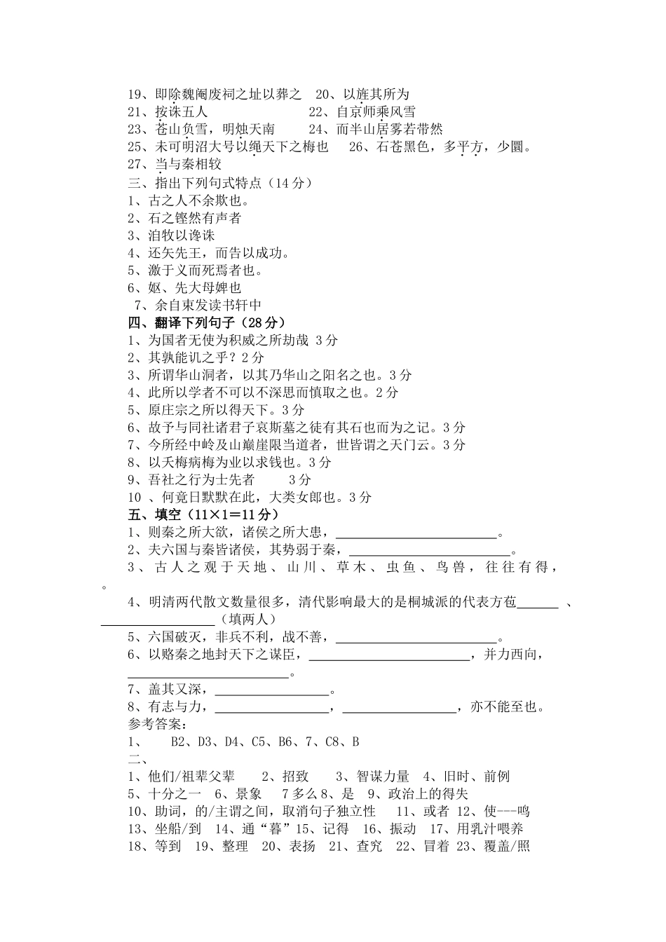 高考语文 文言文单元课堂检测 人教大纲版第三册 _第2页