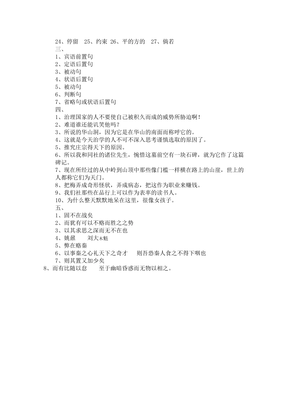 高考语文 文言文单元课堂检测 人教大纲版第三册 _第3页