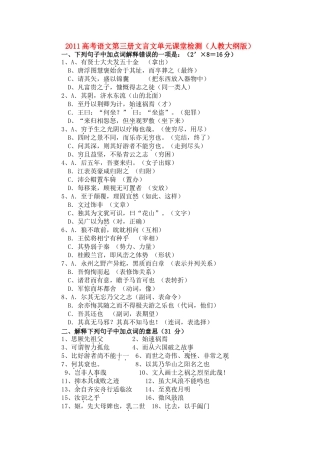 高考语文 文言文单元课堂检测 人教大纲版第三册 