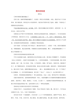 高考语文 寒冷的味道现代文欣赏与练习 