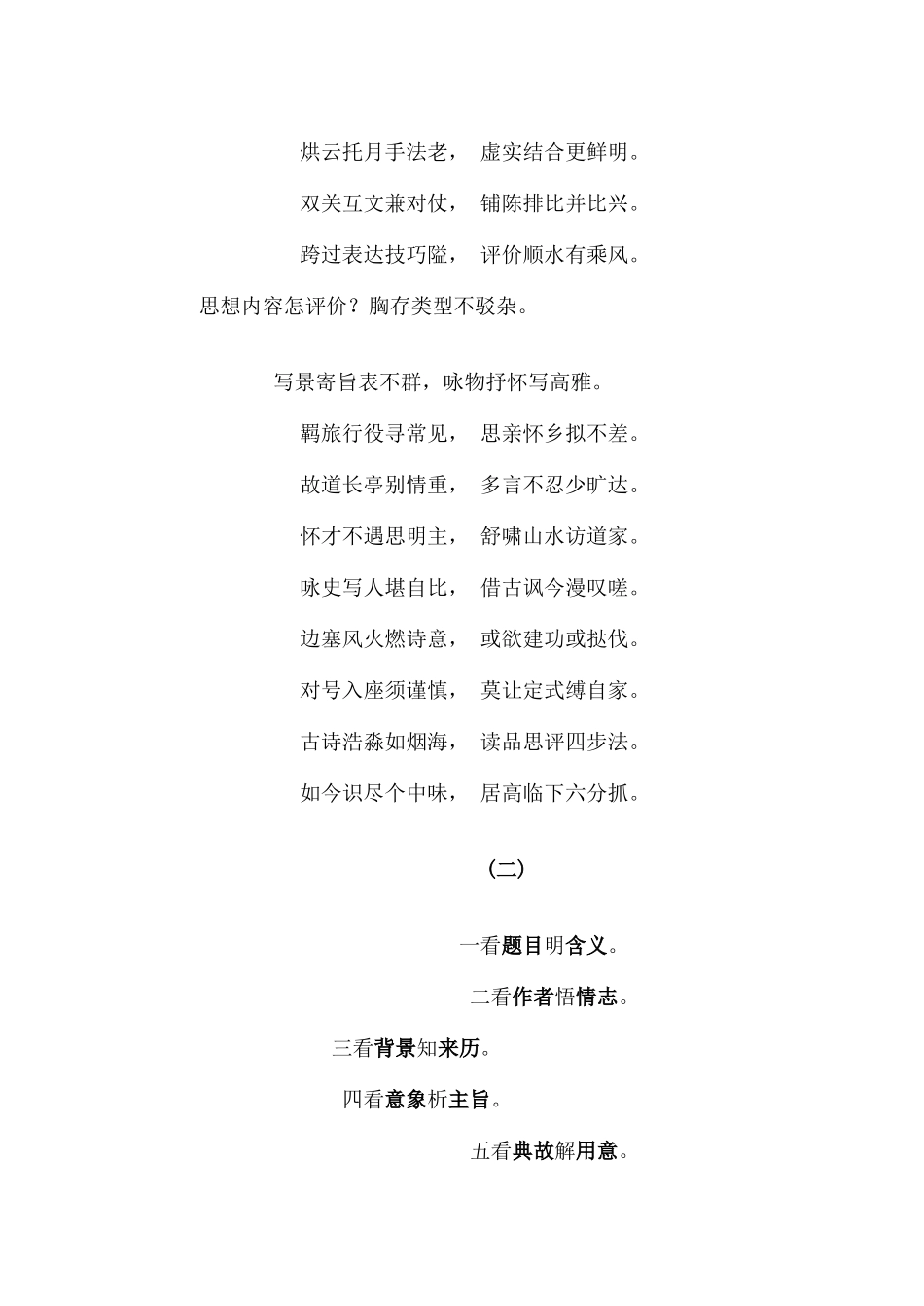 高考语文 古诗鉴赏歌诀素材 _第2页