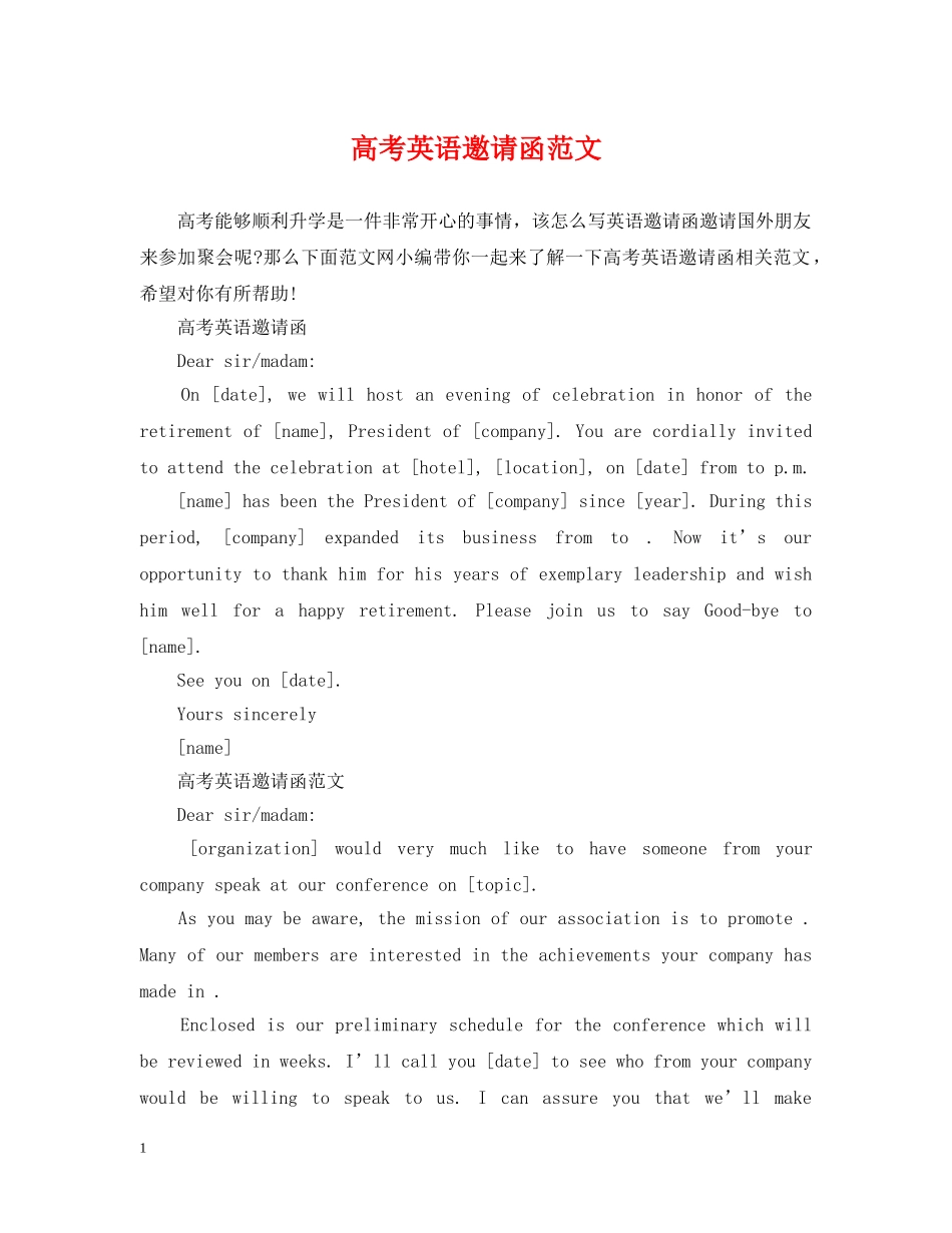 高考英语邀请函范文 _第1页