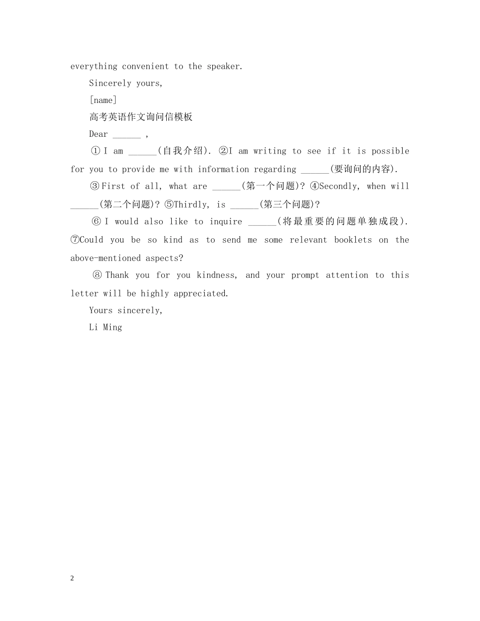 高考英语邀请函范文 _第2页