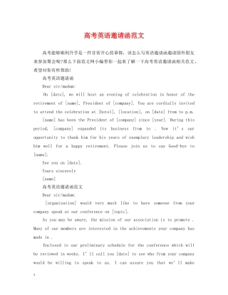 高考英语邀请函范文 