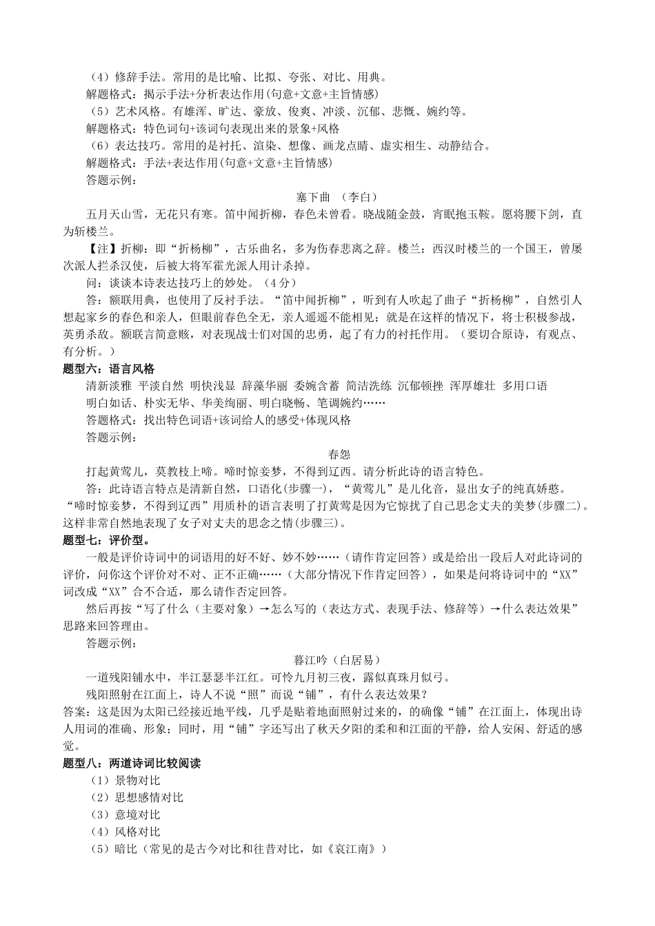 高考语文 诗歌鉴赏题型素材 苏教版 _第2页