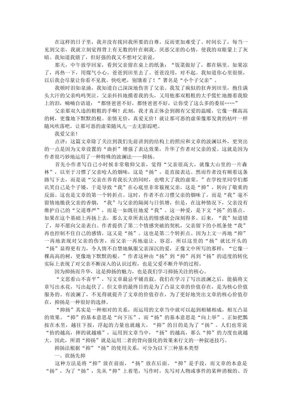 高考语文 作文写作指导写出记叙文的抑扬教案 _第2页