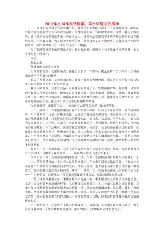 高考语文 作文写作指导写出记叙文的抑扬教案 