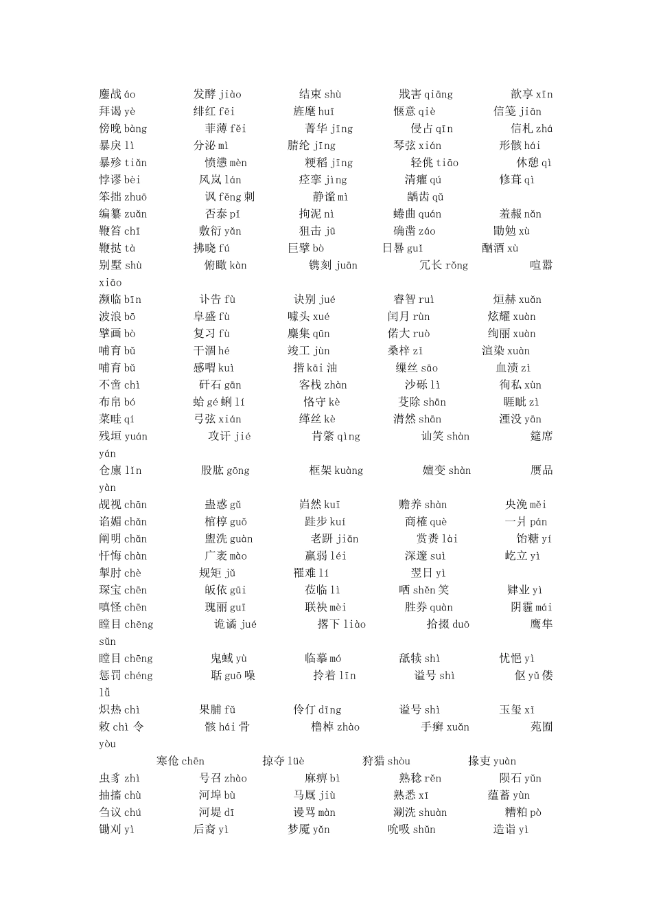 高考语文 容易读错或写错的字汇编 _第2页