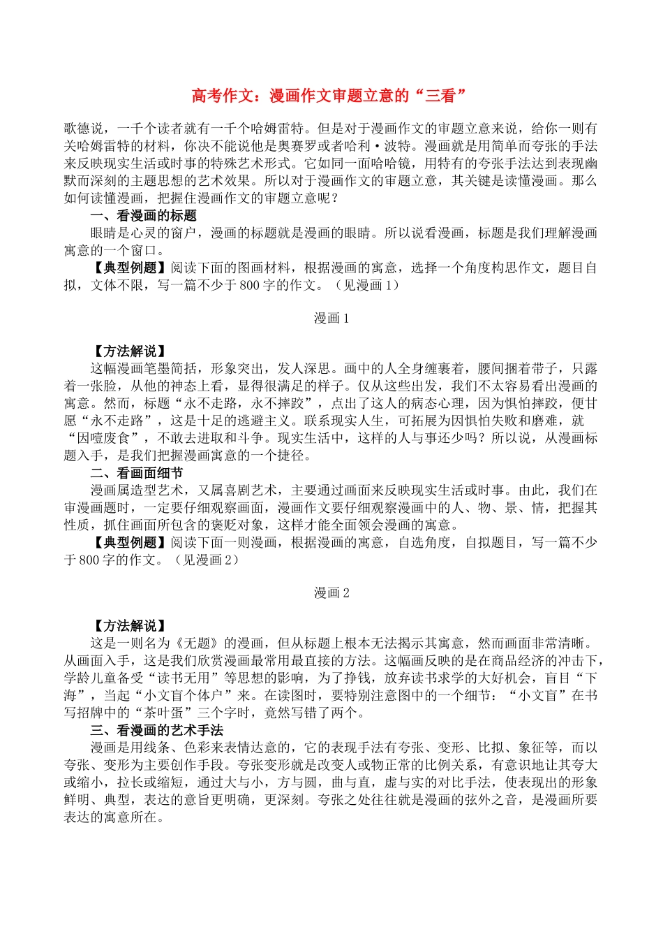 高考语文 漫画作文的审题立意素材 _第1页