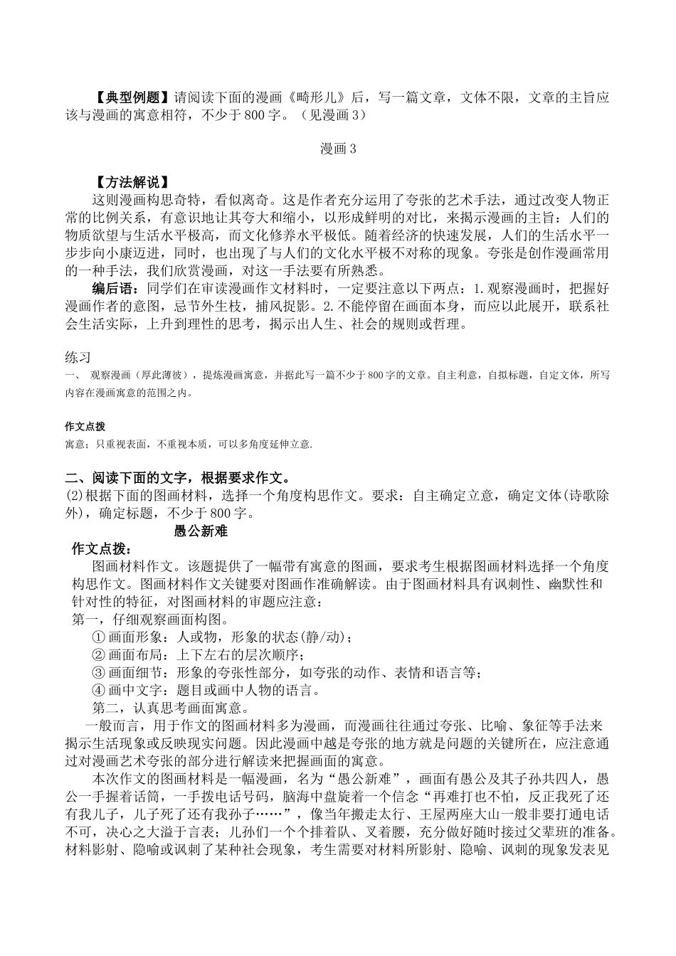 高考语文 漫画作文的审题立意素材 _第2页