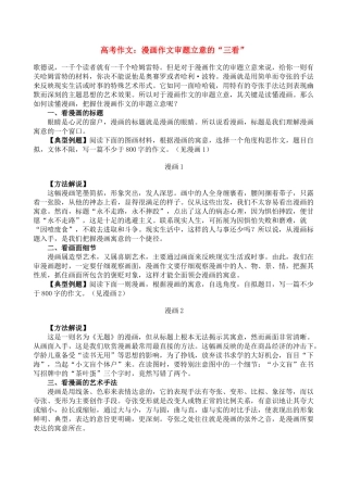 高考语文 漫画作文的审题立意素材 