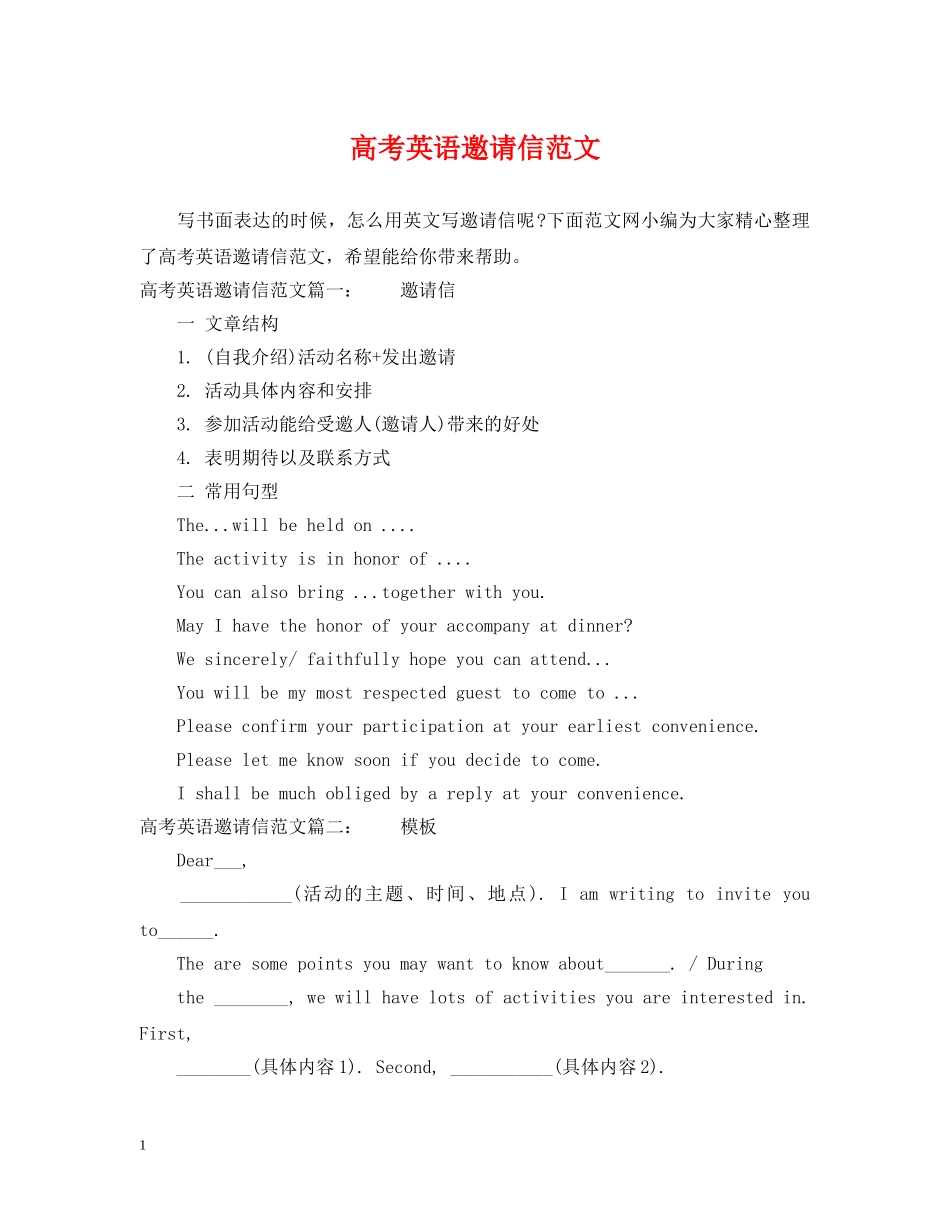 高考英语邀请信范文 _第1页