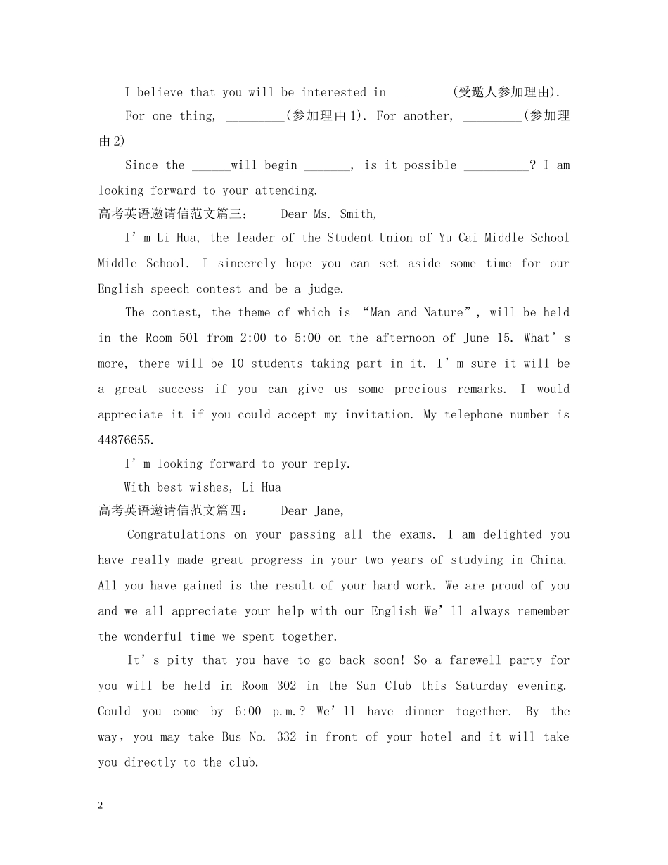 高考英语邀请信范文 _第2页