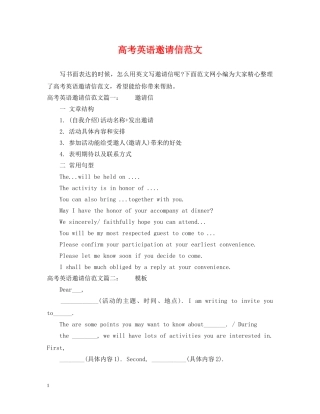 高考英语邀请信范文 