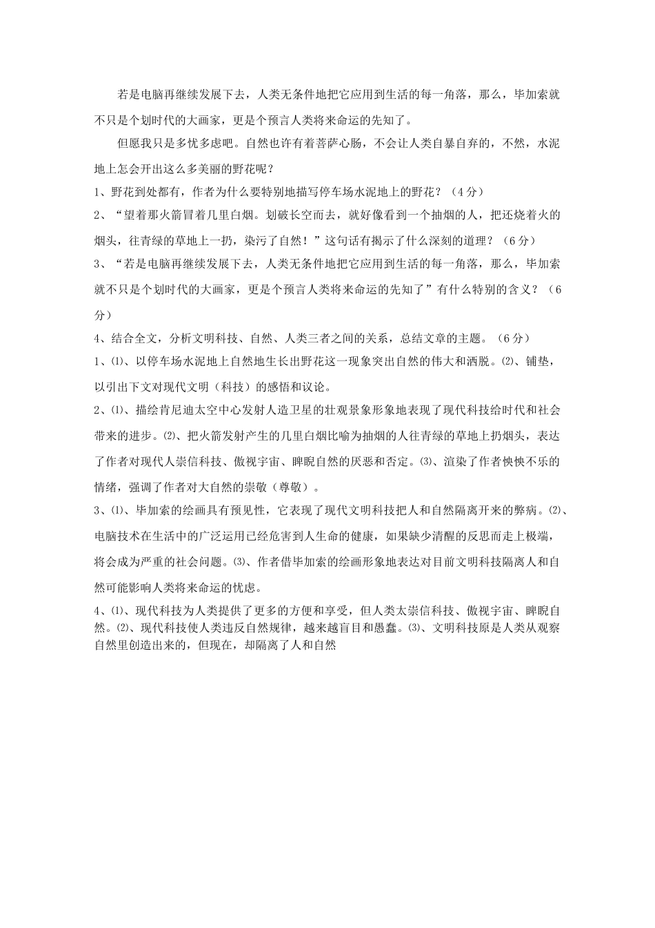 高考语文 水泥地上的野花现代文欣赏与练习 _第2页