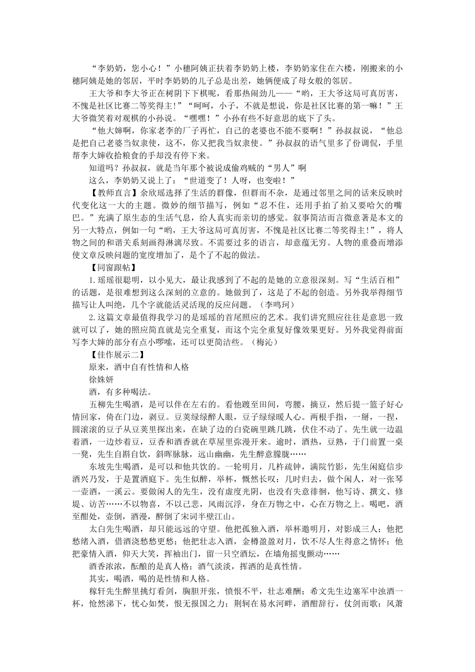 高考语文 生活百相专题写作与作文升格训练教案 _第2页