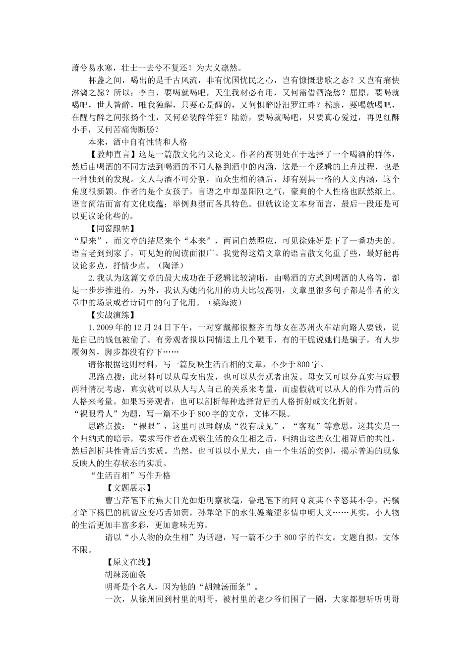 高考语文 生活百相专题写作与作文升格训练教案 _第3页