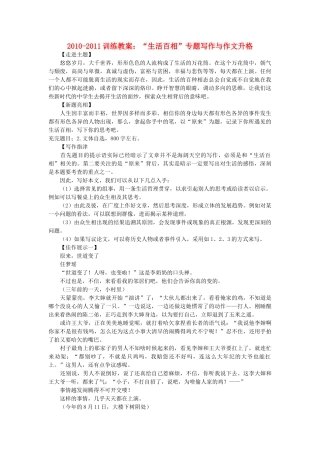 高考语文 生活百相专题写作与作文升格训练教案 