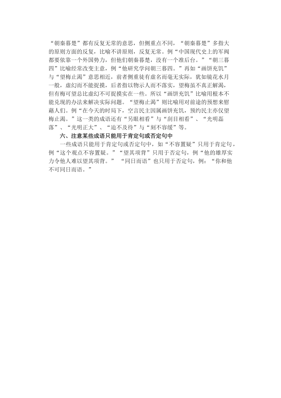 高考语文 成语解答注意六项教案 苏教版 _第2页