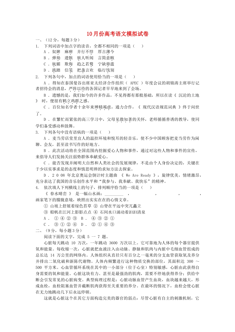 高考语文 模拟试题 _第1页