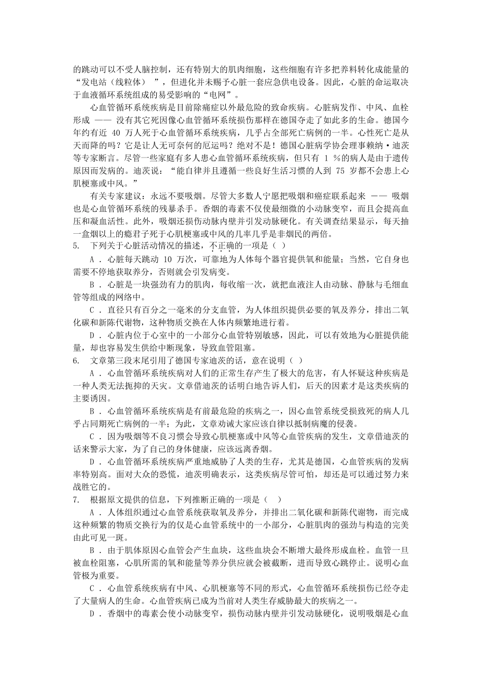 高考语文 模拟试题 _第2页