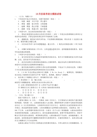 高考语文 模拟试题 