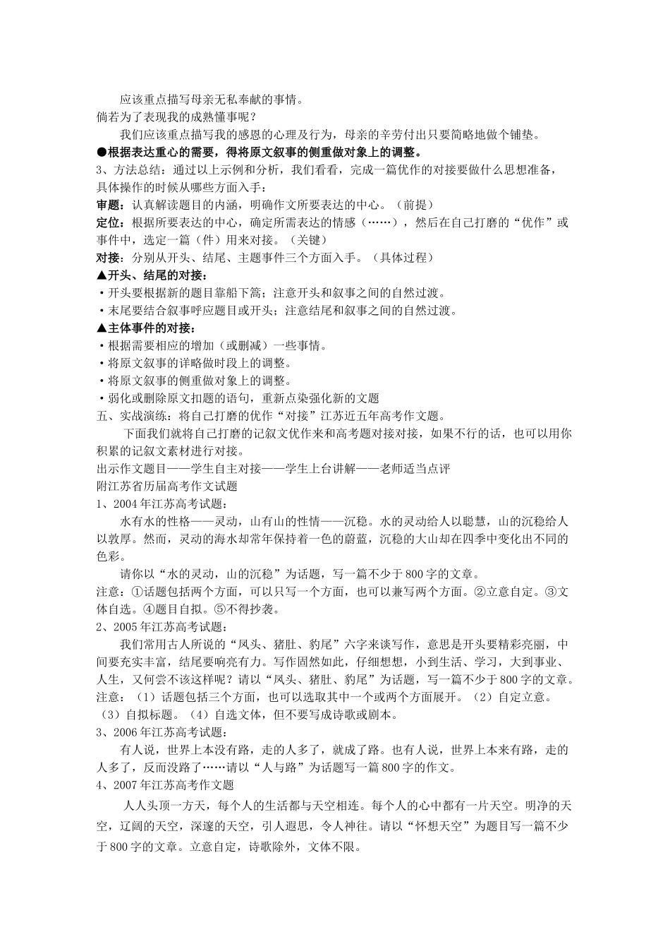 高考语文 移花接木记叙文高分秘笈复习教案 新人教版 _第2页