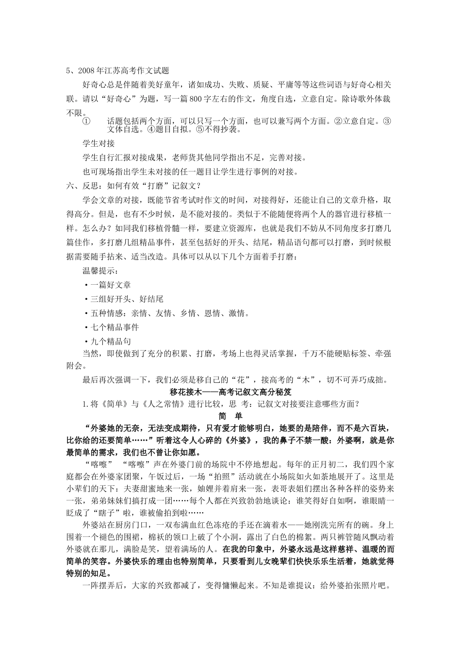 高考语文 移花接木记叙文高分秘笈复习教案 新人教版 _第3页