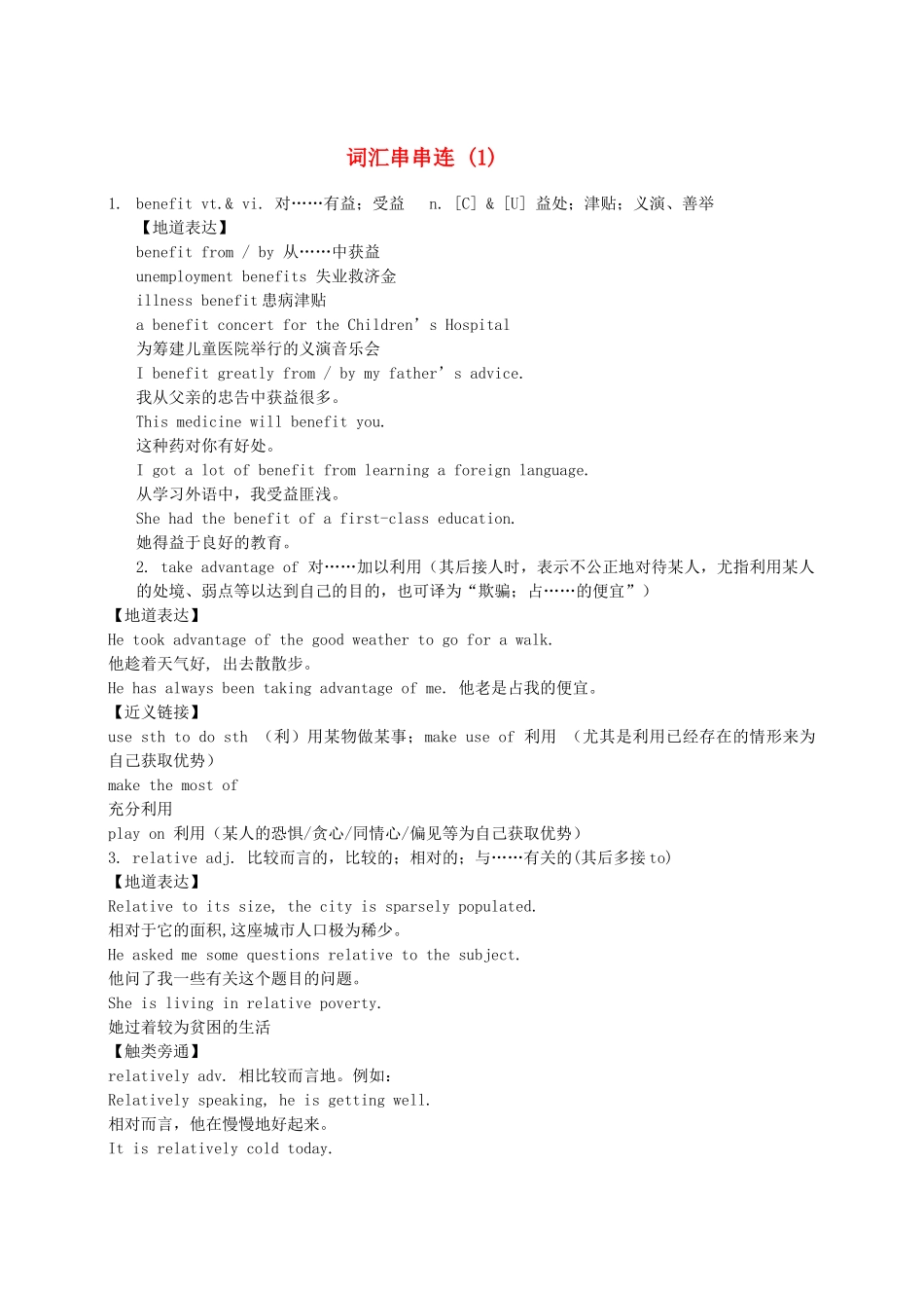 高考英语词汇串串连及词以群分知识精讲 _第1页