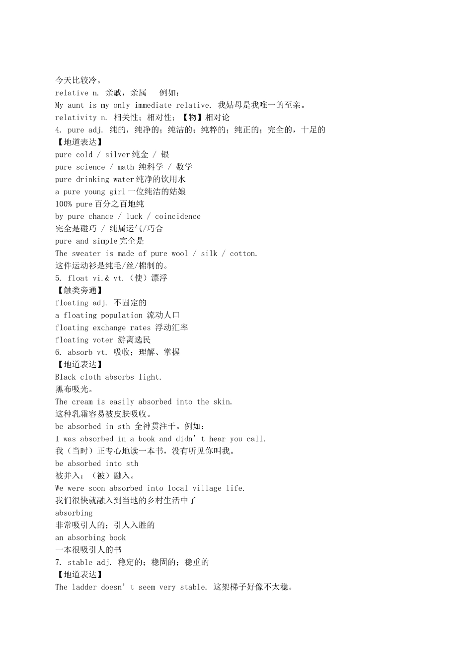 高考英语词汇串串连及词以群分知识精讲 _第2页